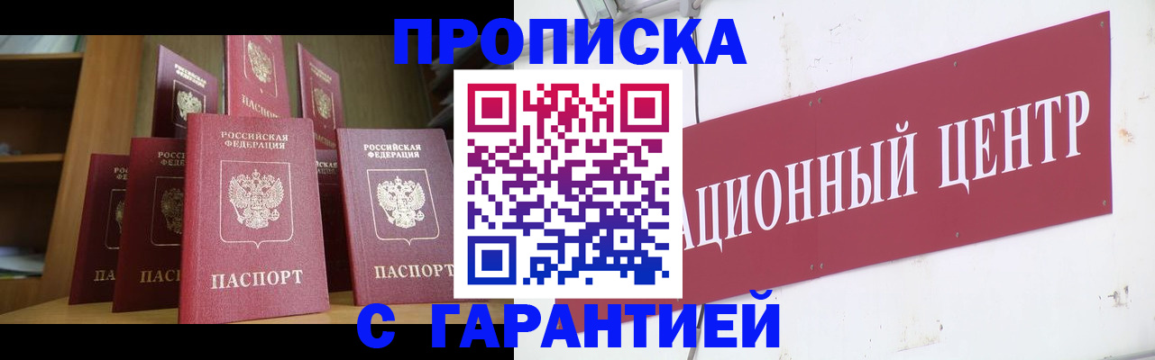 временная регистрация недорого в Нефтекумске