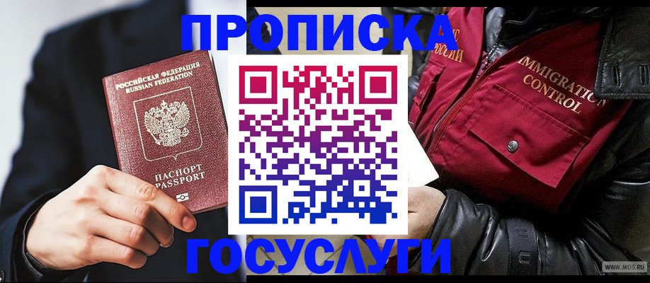 где прописаться в Нефтекумске