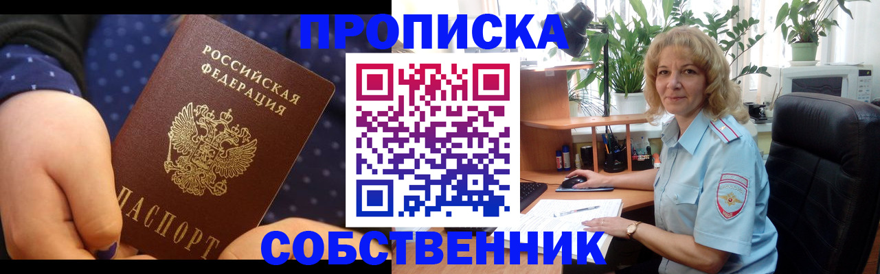 купить прописку в Нефтекумске